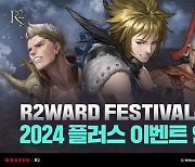 R2, R2WARD FESTIVAL 2024 플러스 이벤트 실시