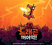 라이트컨, 모바일 게임 신작 '드래곤 꺼어억!' 글로벌 사전예약 시작