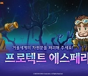 [콘텐츠 핫&뉴] 넥슨 ‘메이플스토리M’, 신규 아케인 리버 던전 업데이트