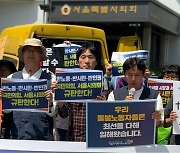 서울시 ‘노동이사제’ 결국 후퇴…TBS 지원 연장도 불발