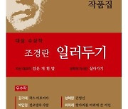 삶을 지속하게 하는 “기가 막히게 아름다웠던 순간들” [생각을 여는 글귀]