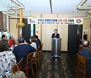 구리시, 2024년도 구리시-장애인단체 소통 간담회 개최