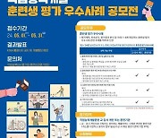 한국기술교육대, 직업능력개발 훈련생 평가 우수사례 공모