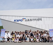 KSPO 스포츠가치센터, ‘TV·휴대전화 없는 스포츠 키즈캠프' 성료