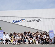KSPO 스포츠가치센터, TV·휴대전화 없는 스포츠 키즈캠프 성료