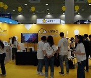 노랑풍선, 서울국제관광전 참가…“고객과의 접점 확대”