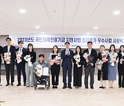 2023 국민체육진흥기금 성과평가 우수사업 시상식 개최