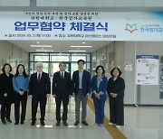 유원대-한국점자교육원, 시각장애인 소통지원 업무협약 체결