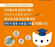 [가정의 달]미래에셋자산운용, 어린이를 위한 ‘미래창의교육’ 실시