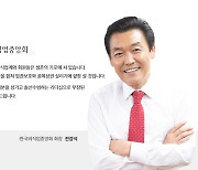 전강식 외식업중앙회장, 경찰 ‘방역물품 지원금 배임’ 혐의 보완수사