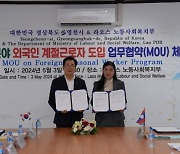 영천시-라오스, 외국인 계절근로자 유치 업무협약 체결