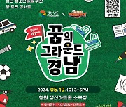 경남도, '청소년 꿈 토크콘서트' 10일 창원서 개최