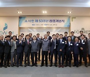 ㈜서한 53주년 창립 기념식 개최…수도권 본격 진출 선언