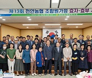 충남 천안농협, ‘효자·효부 조합원 시상식’ 열어