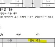 [보도 뒤] '용의검사 계획' 서울A고, 계획 폐기... 교육청 "권리구제"