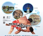 '위더스제약 2024 민속씨름 유성온천장사씨름대회' 11일 대전서 개최
