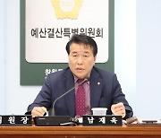 창원시의회, 남재욱 예산결산특별위원장 선임