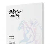 ‘한국경마 100년사’ 이야기사 출간