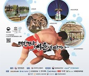 위더스제약 2024 유성온천장사씨름대회, 11-16일 개최