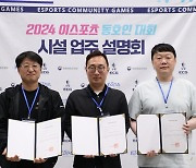 한국e스포츠협회, 2024 e스포츠 동호인 대회 개막