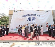 서울백제어린이박물관 개관식