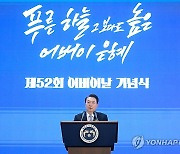 윤석열 대통령, 어버이날 기념식 축사