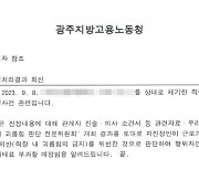 제주도 출자출연 기관장 '직장 내 갑질'로 과태료 처분