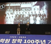 청석학원 '창학 100주년' 기념식