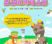 한국마사회, 102회 어린이날 맞아 양일간 특별 행사 실시