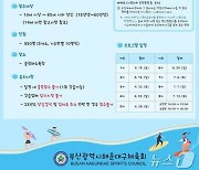 '서핑은 송정에서…' 해운대구체육회 무료 강좌 운영