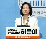 허은아 "서울서 수술한 문체부 공무원 '제2의 이재명'…즉각 해임해야"