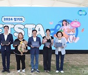 경기도, 반려마루 화성서 펫스타…'반려동물의 날' 선포