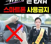 ‘크래시’ 이민기·곽선영·허성태·이호철·문희, 교통안전 캠페인 포스터 공개