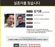 프랑스 파리 여행하던 30대 남성 실종… 2주째 연락 두절