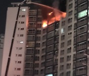 충남 홍성군 아파트 13층서 불… 인명피해는 없어