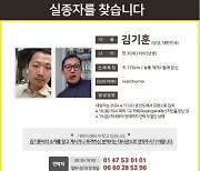 파리 여행간 30대 한국 남성 보름째 실종