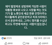 홍준표 "의사는 공인"… 임현택 "돼지발정제 쓴 사람"