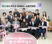 이상일 용인시장, 영덕1·2동 주민 간담회 열어 현안 논의