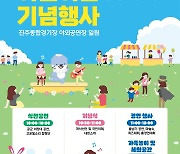 진주시, 어린이날 기념행사…"어린이가 행복한 하루"