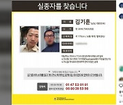 파리 여행 한국인 2주째 실종…외교부 "영사 조력 중"