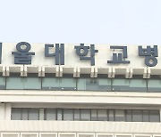 서울의대 교수 97% "환자 지키고싶다"