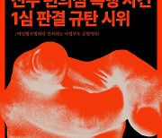 진주편의점 폭행 사건 '징역 3년' 판결 규탄시위 예정