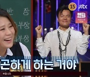 이은미X신효범 "박진영 거짓말에 아직도 화 나" ('아형') [Oh!쎈 포인트]