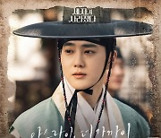 엑소 수호, 오늘(4일) '세자가 사라졌다' OST 타이틀곡 공개