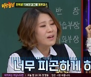 '아는형님' 신효범 "박진영이 강조하는 '공기 반, 소리 반'.. 대체 무슨 말인가 싶어"