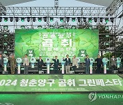 2024 청춘양구 곰취축제 개막식