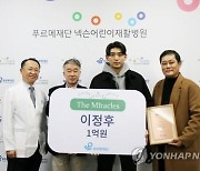 이정후, 푸르메재단 장애 어린이 위해 1천만원 기부…6년째 선행