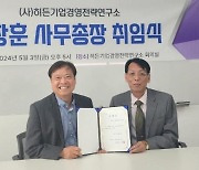 <게시판> 히든기업경영전략연구소 강창훈 사무총장 취임