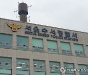 연휴 아침 강남역 인근 매장서 흉기 인질극 벌인 40대 체포(종합)