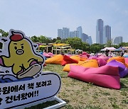 LG U+ 무너와 함께 하는 서울시 '책읽는 한강공원' 오픈